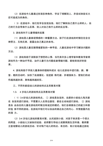 幼儿游戏的教育意义