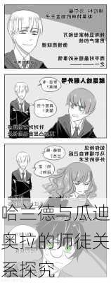 哈兰德与瓜迪奥拉的师徒关系探究