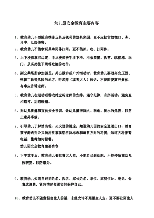 国际儿童安全教育标准的内容