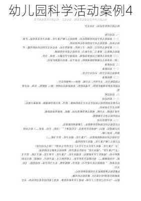 幼儿园科学活动案例4