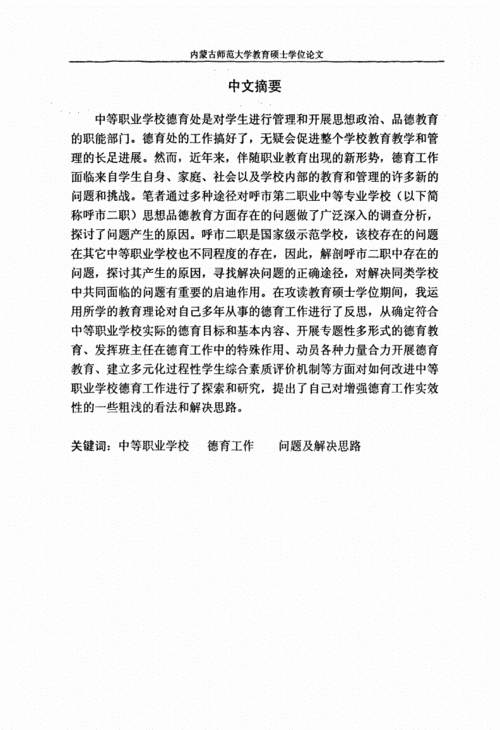 德育工作的挑战