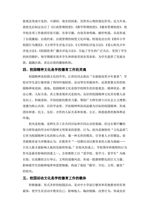校园文化对德育的影响