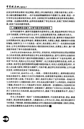 初中思想品德课教学方法