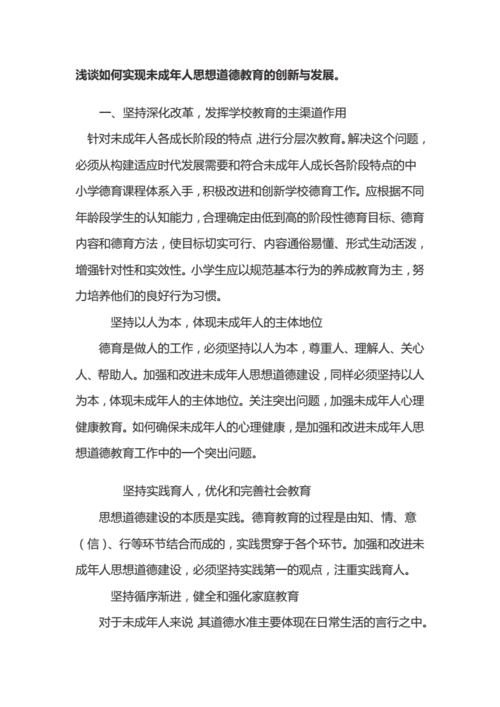 思想教育创新做法