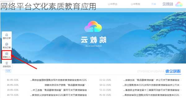 网络平台文化素质教育应用