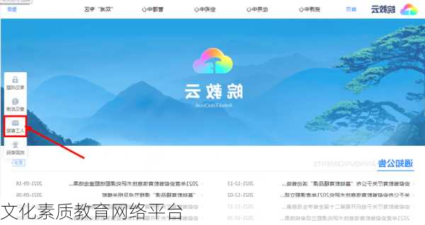 文化素质教育网络平台