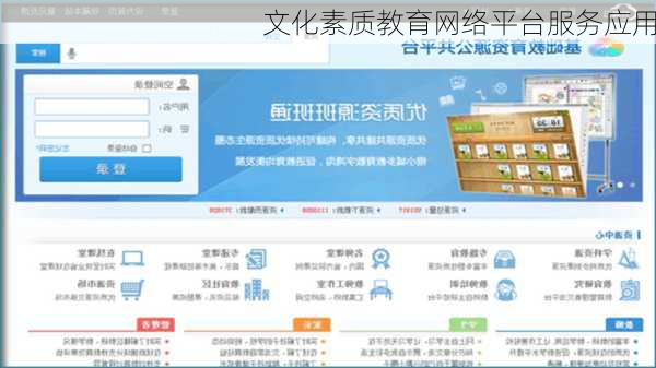 文化素质教育网络平台服务应用