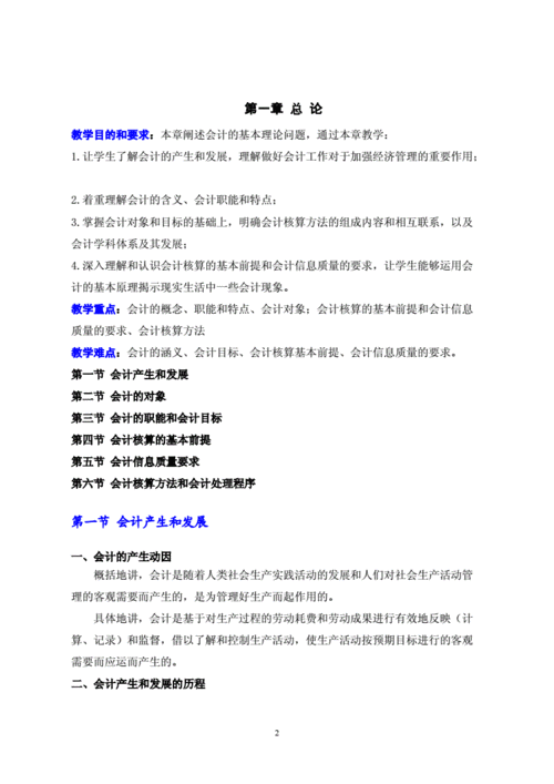 会计课程简介