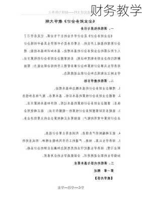 财务教学