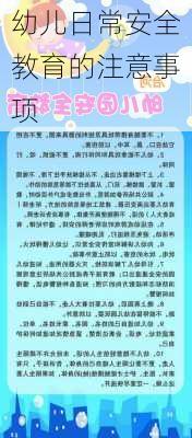 幼儿日常安全教育的注意事项