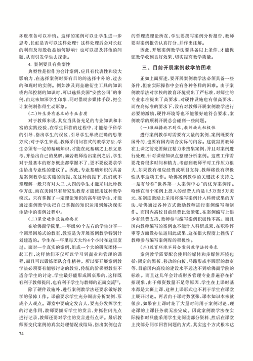 互动教学法在会计课程中的应用案例分析