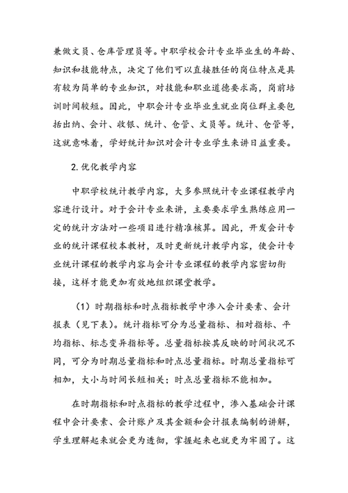 会计教学中问题与对策