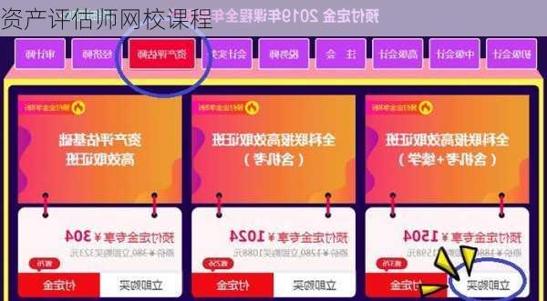 资产评估师网校课程