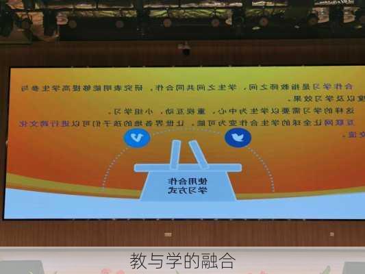 教与学的融合