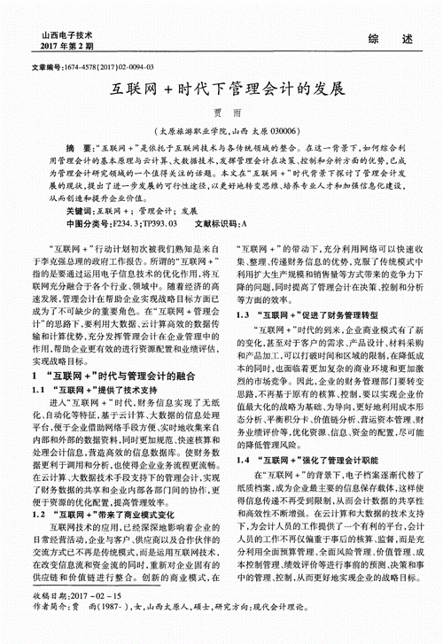 互联网时代下会计实践教学评价现状及问题