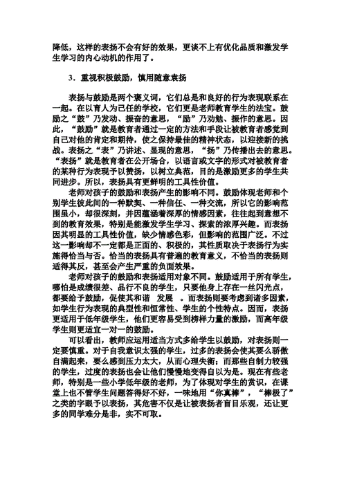 教学评价对学习动机的作用