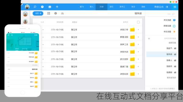 在线互动式文档分享平台