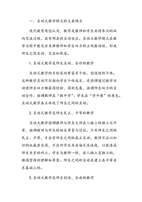 互动式教学的应用实例