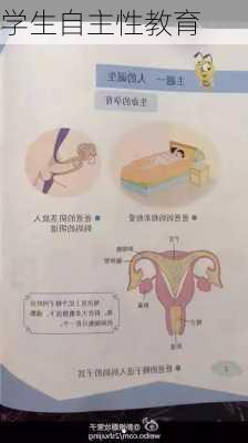 学生自主性教育