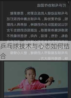 乒乓球技术与心态如何结合