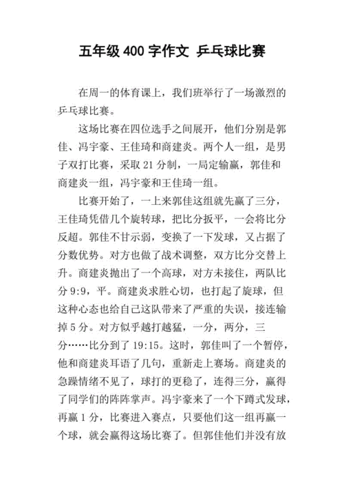 赛前心理准备对乒乓球比赛的影响研究