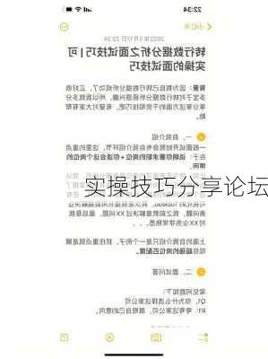 实操技巧分享论坛