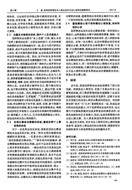 运动员自信心培养策略和规划