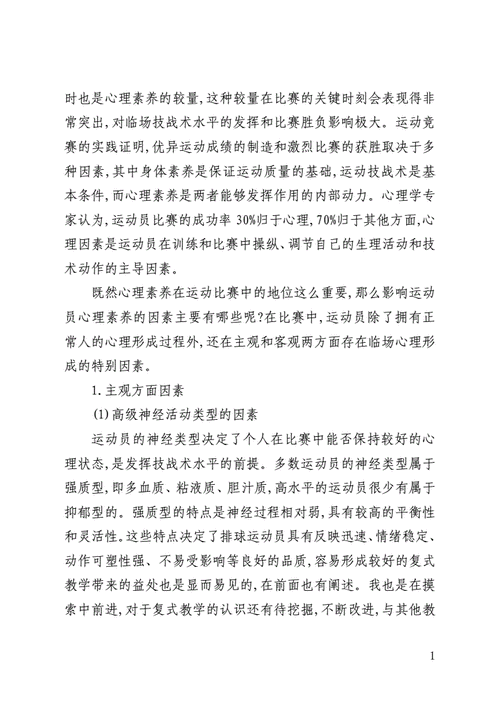 青少年运动员心理素质培养策略