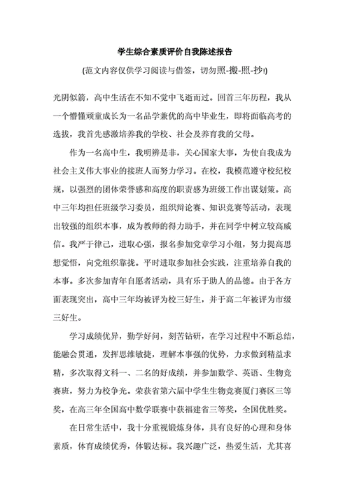 自我报告法在教育中的应用