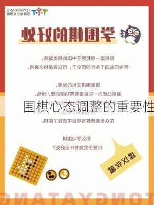 围棋心态调整的重要性