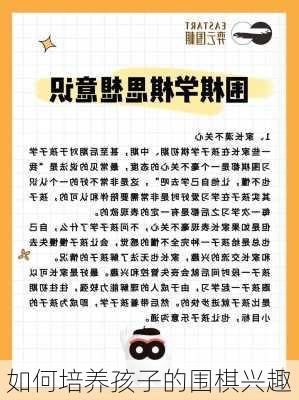 如何培养孩子的围棋兴趣