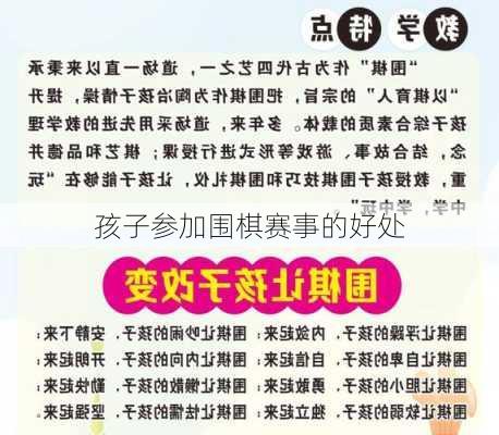 孩子参加围棋赛事的好处