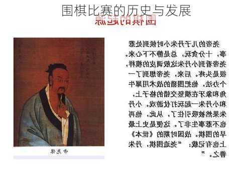 围棋比赛的历史与发展