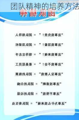 团队精神的培养方法