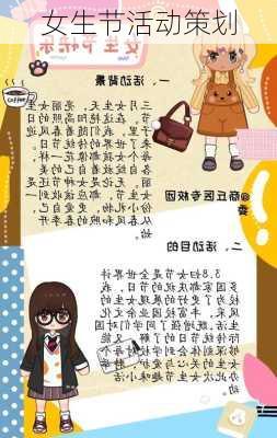 女生节活动策划