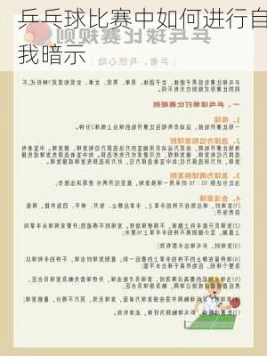 乒乓球比赛中如何进行自我暗示