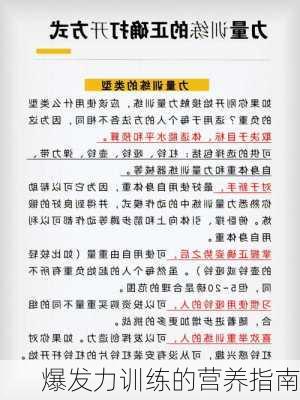 爆发力训练的营养指南
