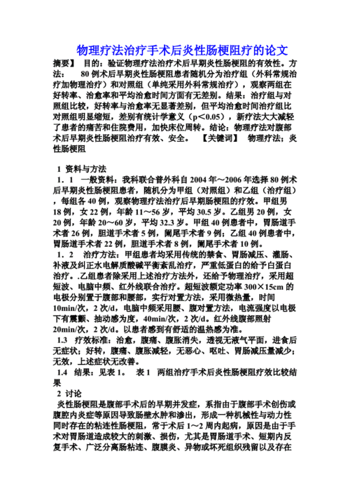 物理治疗最新研究论文