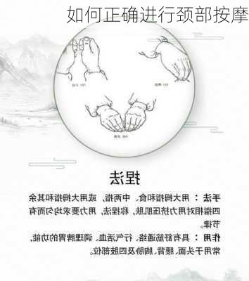 如何正确进行颈部按摩