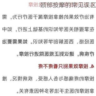 颈部按摩的常见误区