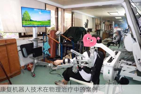 康复机器人技术在物理治疗中的案例