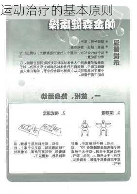 运动治疗的基本原则