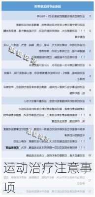 运动治疗注意事项