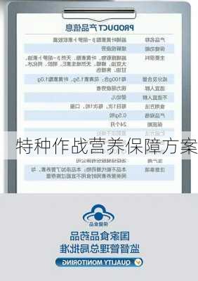 特种作战营养保障方案