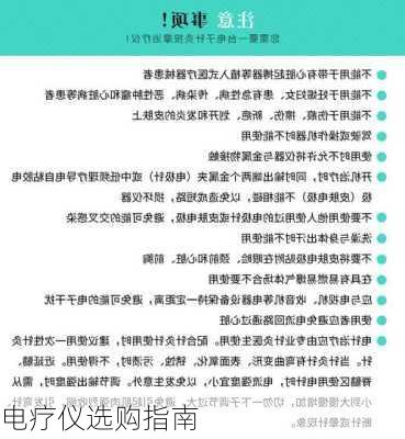 电疗仪选购指南