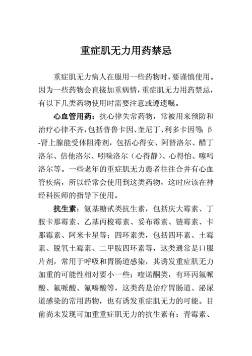 神经阻滞的禁忌症
