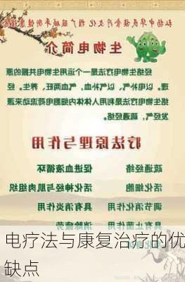 电疗法与康复治疗的优缺点