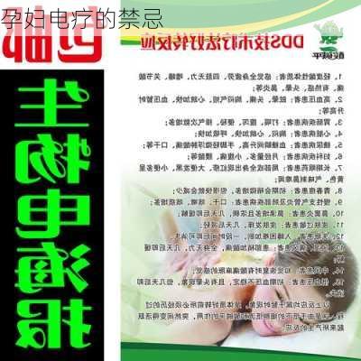 孕妇电疗的禁忌
