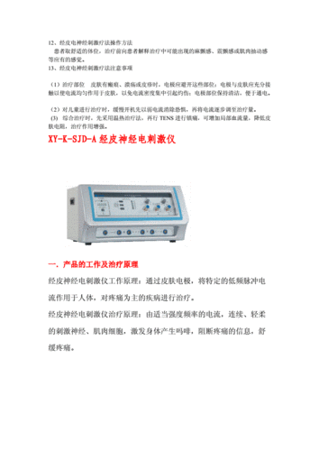 低频电疗法的作用和应用
