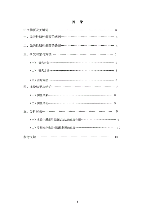 康复治疗技术的现代研究